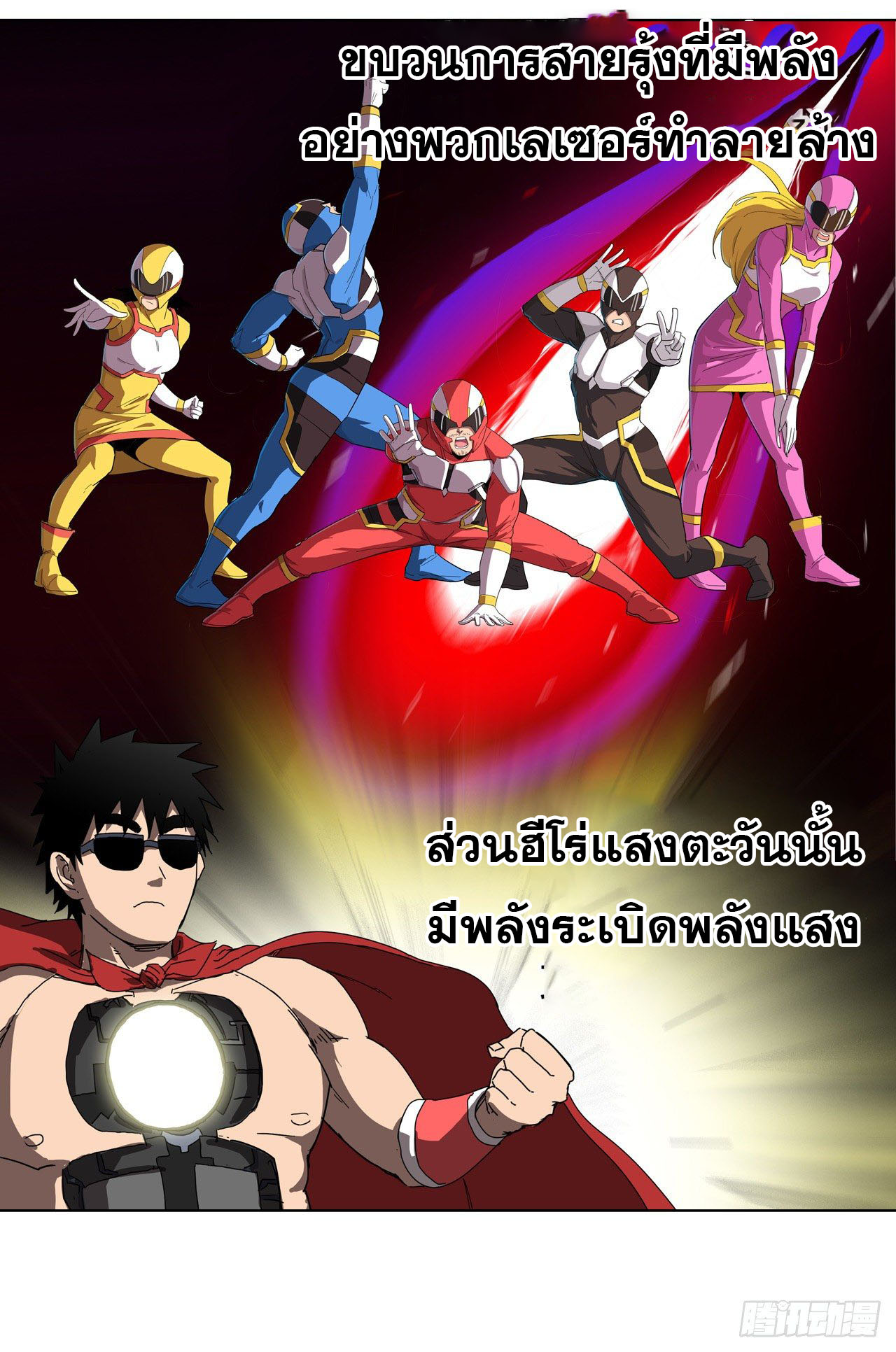Cultivator vs Superhero (ทันจีน) ตอนที่ 49 หน้า 22