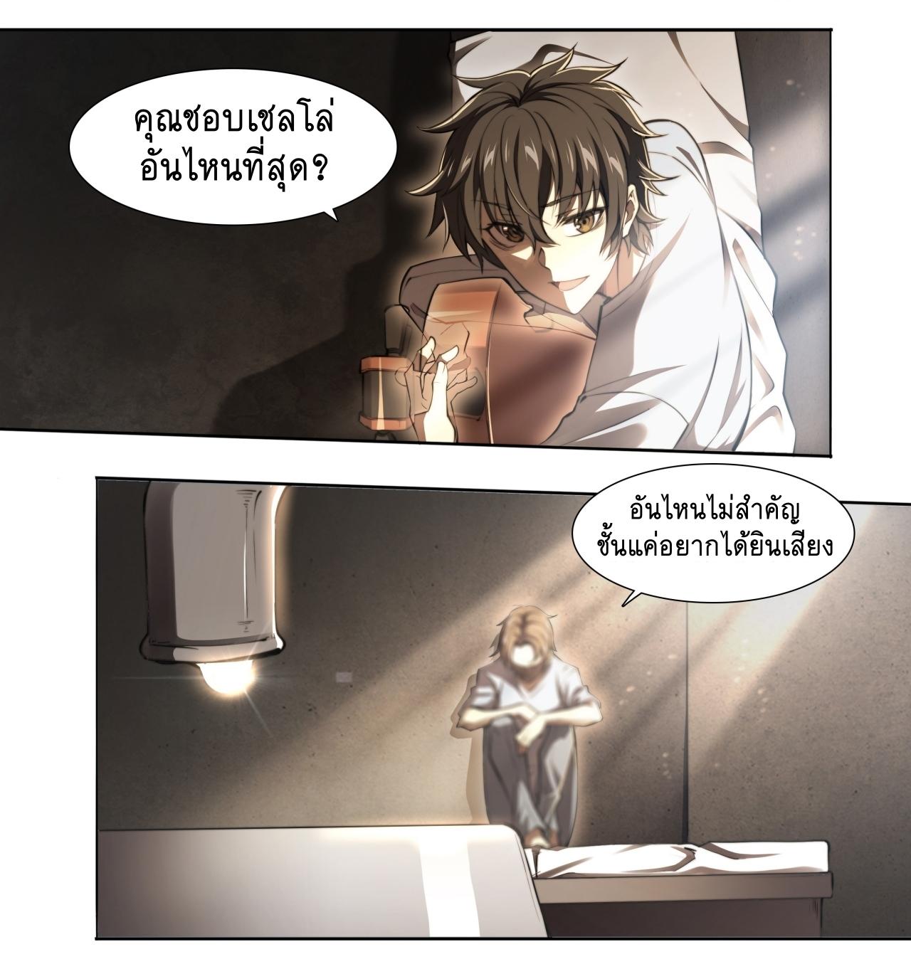 Apocalypse Forecast ตอนที่ 86 หน้า 26