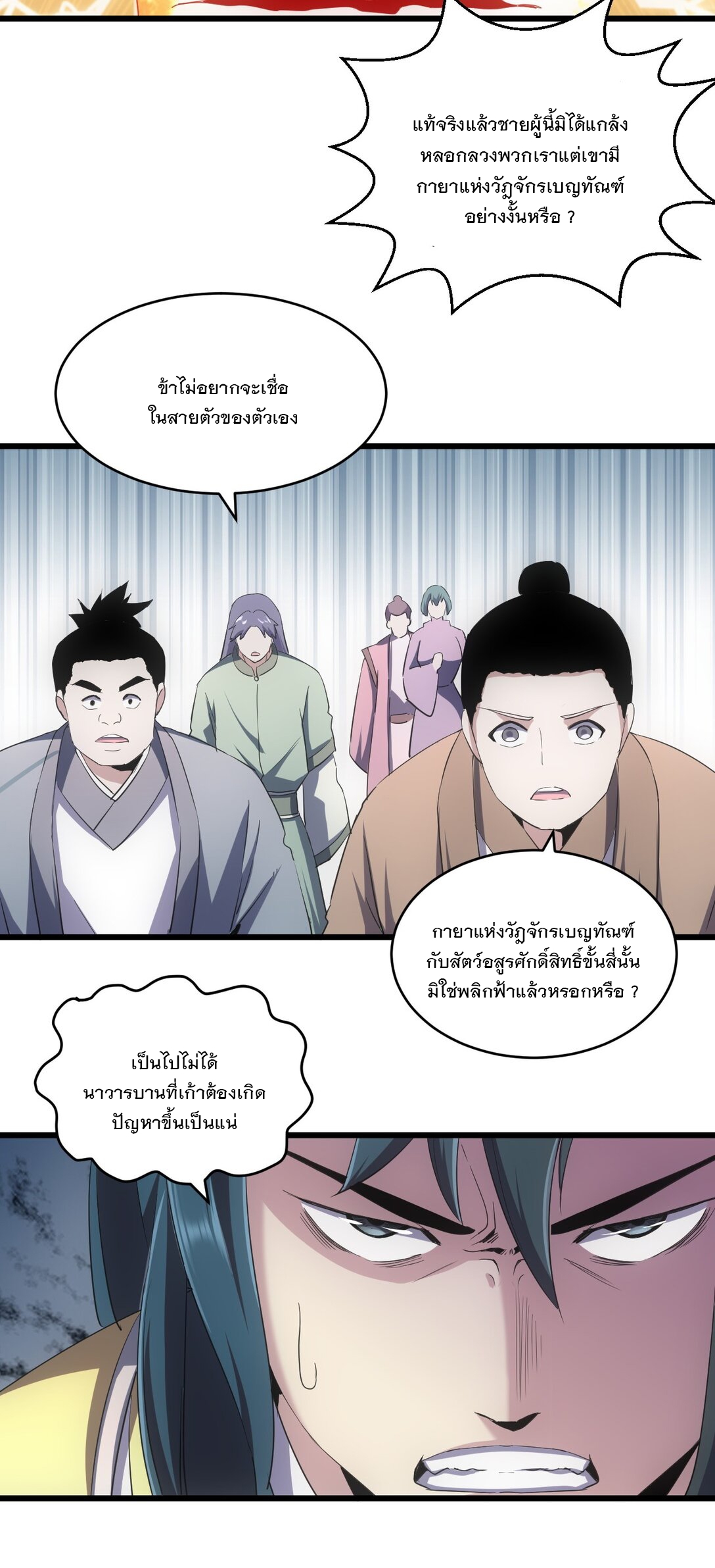 มหาเทพเอกะหมื่นบรรพกาล (จบ) ตอนที่ 88 หน้า 10