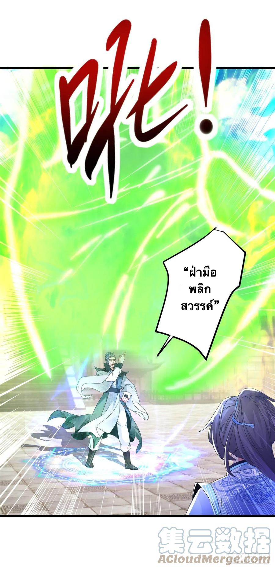 จักรพรรดิวิญญาณศักดิ์สิทธิ์ (ทันจีน) ตอนที่ 190 หน้า 21