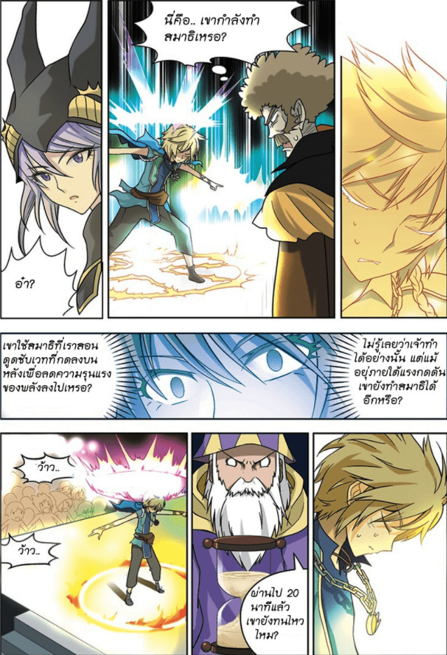 จิตสังหารเลือดมังกร ตอนที่ 17 หน้า 13