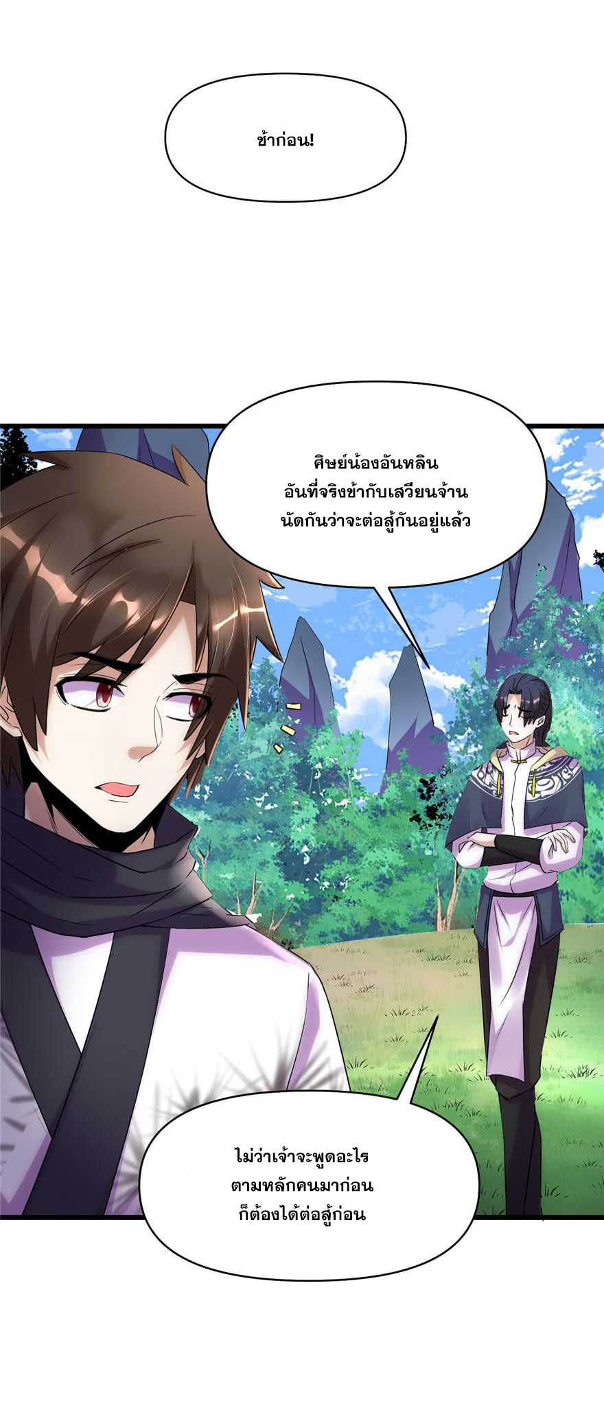 นี่น่ะหรือ....ระบบบำเพ็ญเซียน? ตอนที่ 30 หน้า 3