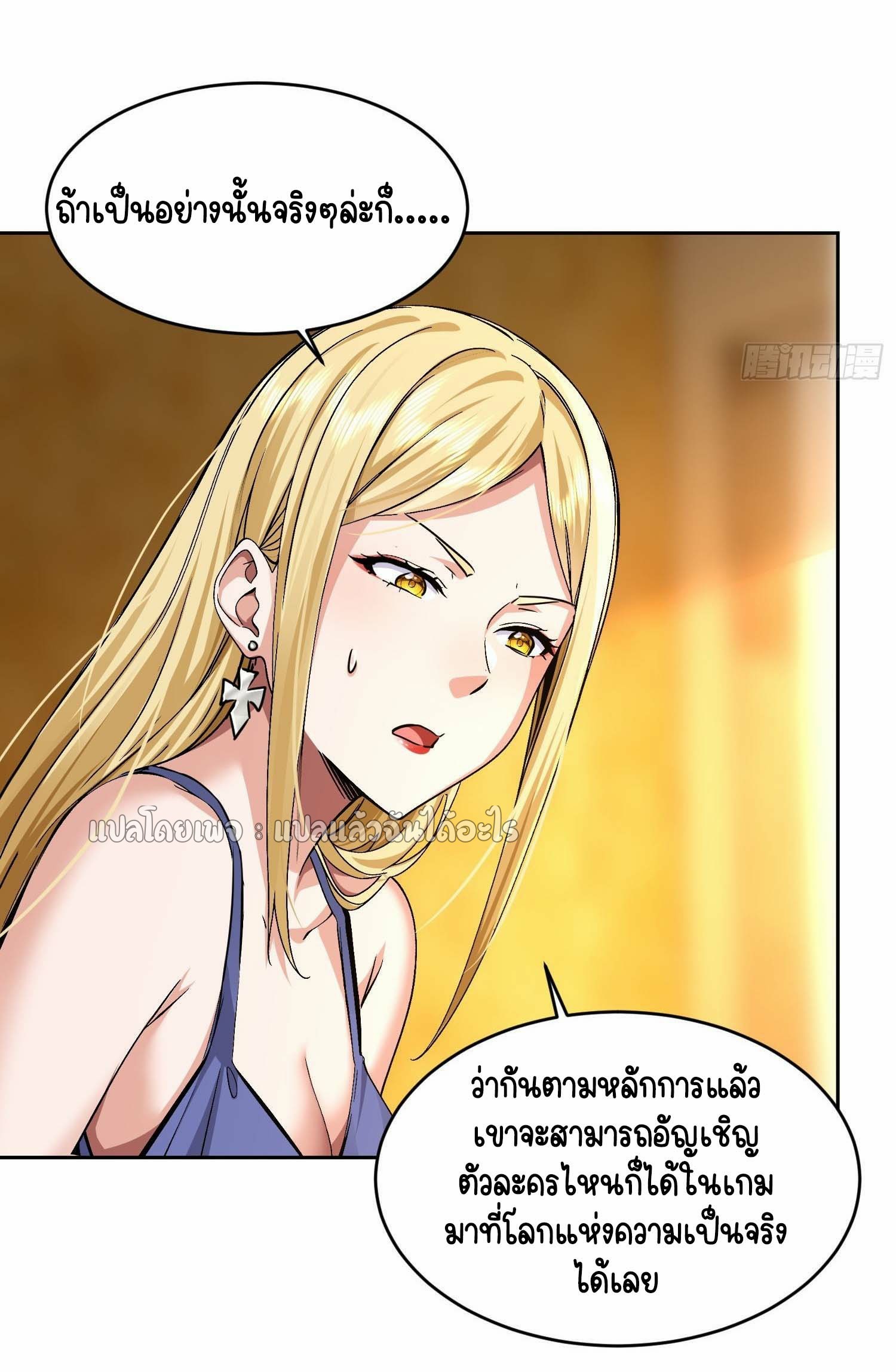 เป้าหมายของฉันคือเปิดฮาเร็มในต่างโลก ตอนที่ 28 หน้า 37