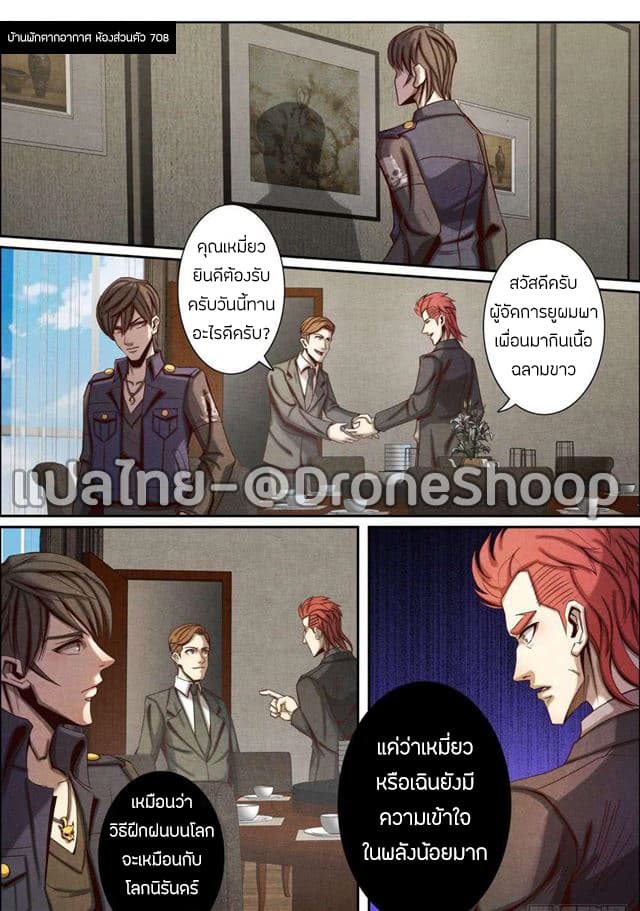 1. ซิว พลังวิญญาณต่างโลก ตอนที่ 32 หน้า 7