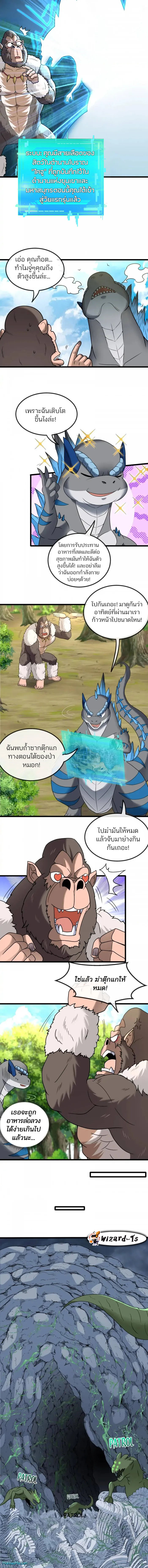 เกิดใหม่เป็นก็อตซิลล่า ( Reborn as a monster ) ตอนที่ 25 หน้า 6