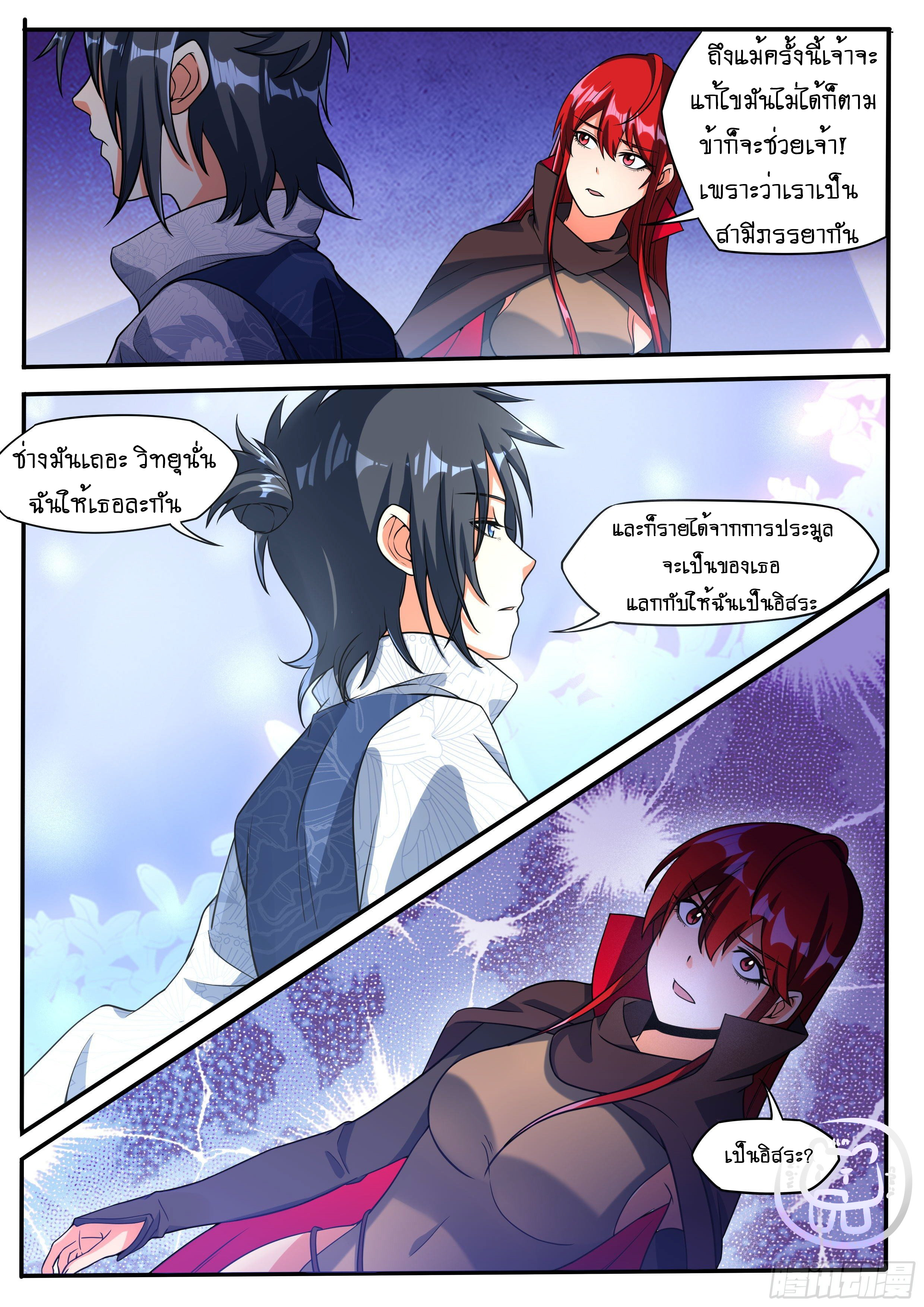 ข้าคือนักธุรกิจต่างโลก ตอนที่ 48 หน้า 4