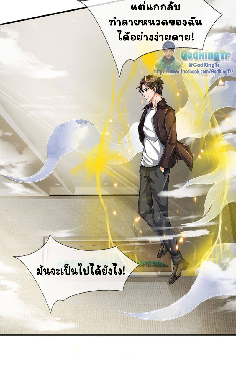 ราชาเทพนิรันดร์ (Eternal god king) ตอนที่ 184 หน้า 4