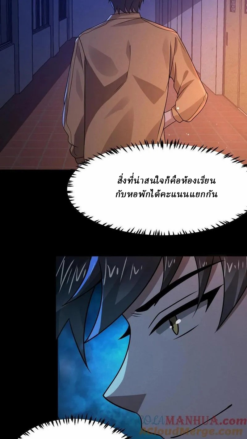 SSS-rank Invincible War God ตอนที่ 55 หน้า 21