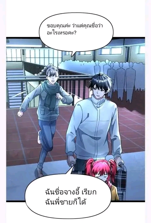 ฉันมีเซฟเฮาว์ในวันโลกาวินาศ ตอนที่ 158 หน้า 4