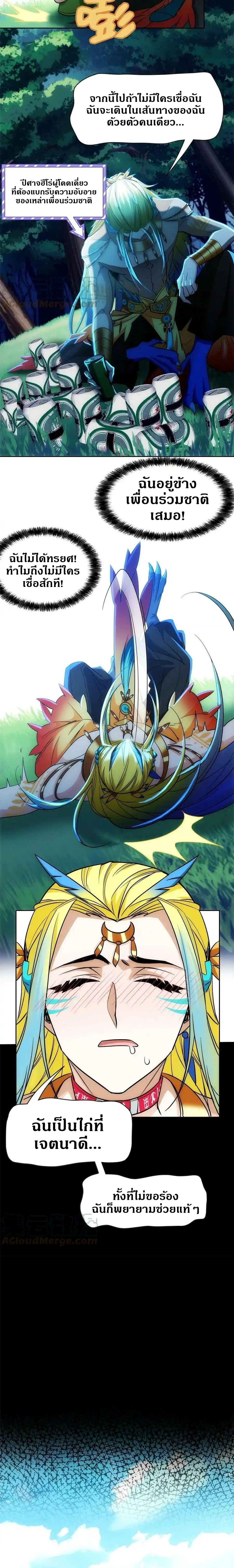 ชายผู้แข็งแกร่งที่ออกมาจากโรงพยาบาลจิตเวช ตอนที่ 126 หน้า 9
