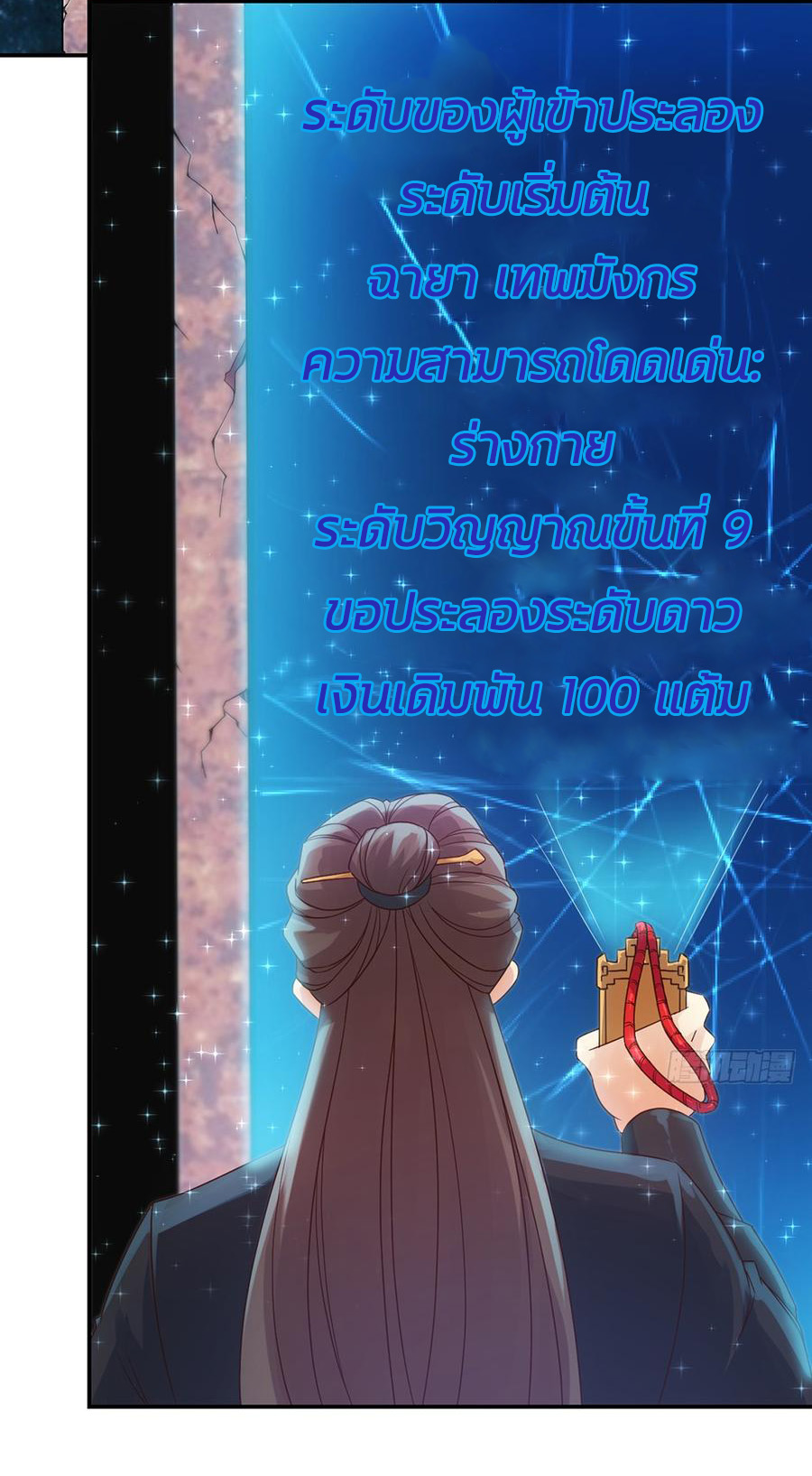 เทพเจ้าหงส์สวรรค์ ตอนที่ 6 หน้า 15