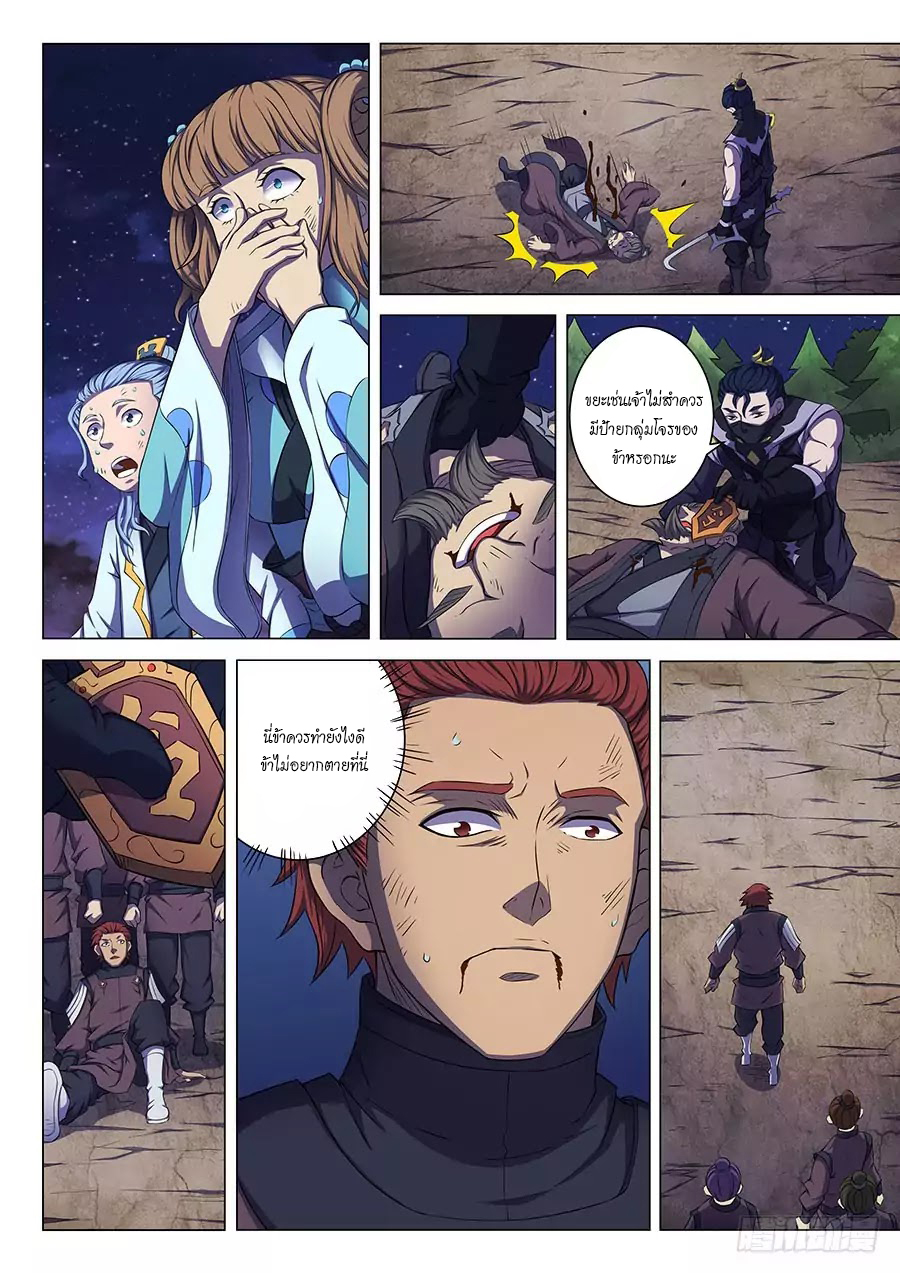 God of Martial Arts ตอนที่ 58 หน้า 15