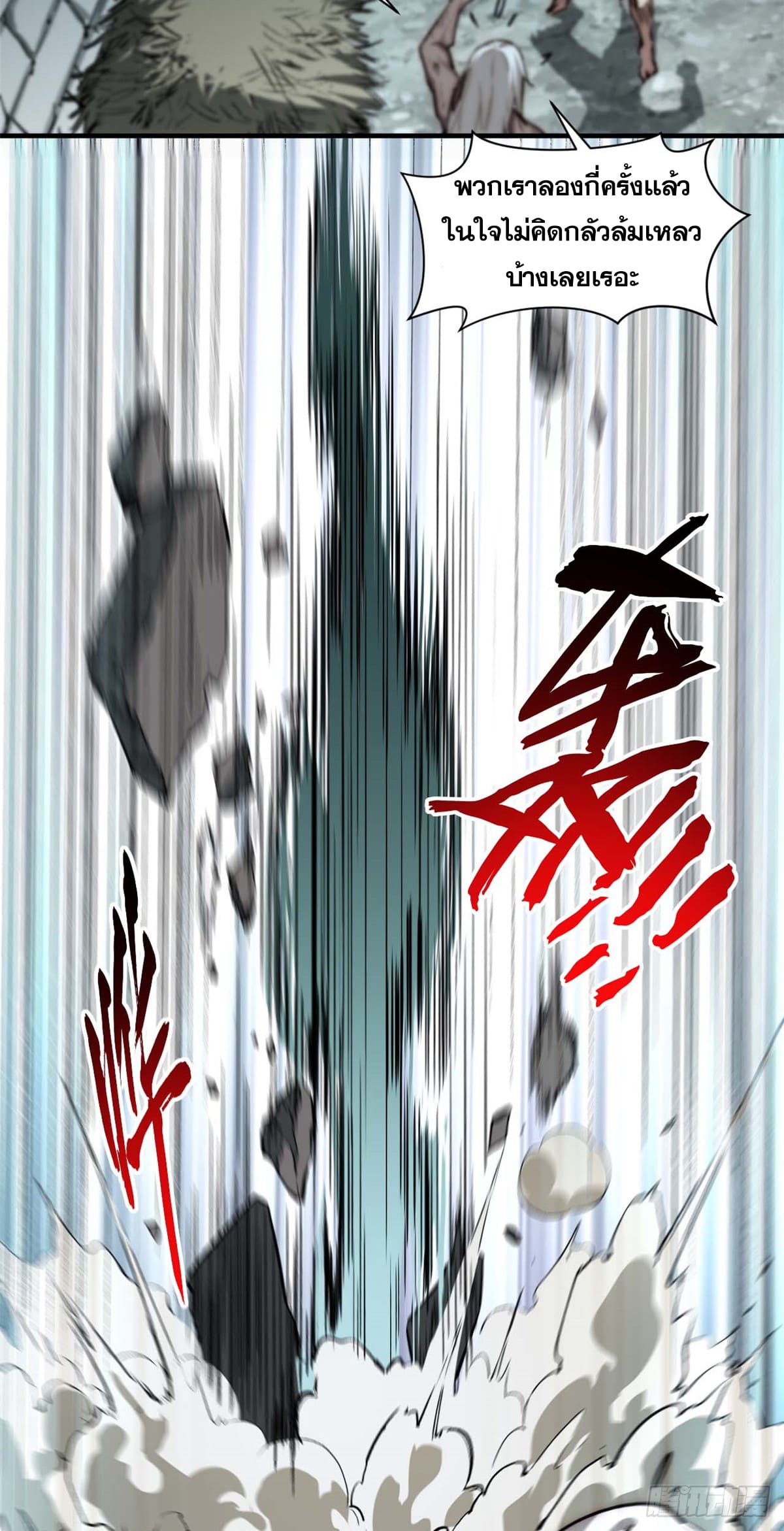 ระบบสุ่มดวงชะตา(ทันจีน) ตอนที่ 49 หน้า 10