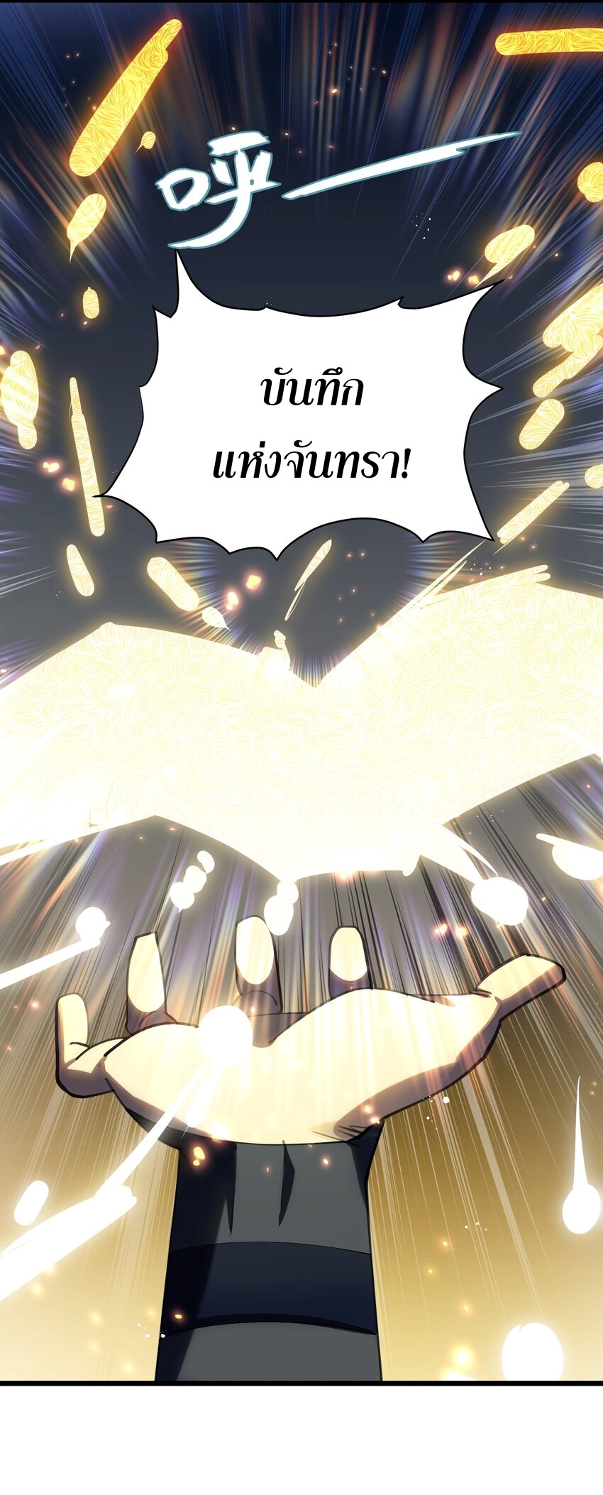 ใครๆต่างเรียกฉันว่าราชันแห่งจันทรา ตอนที่ 1 หน้า 34