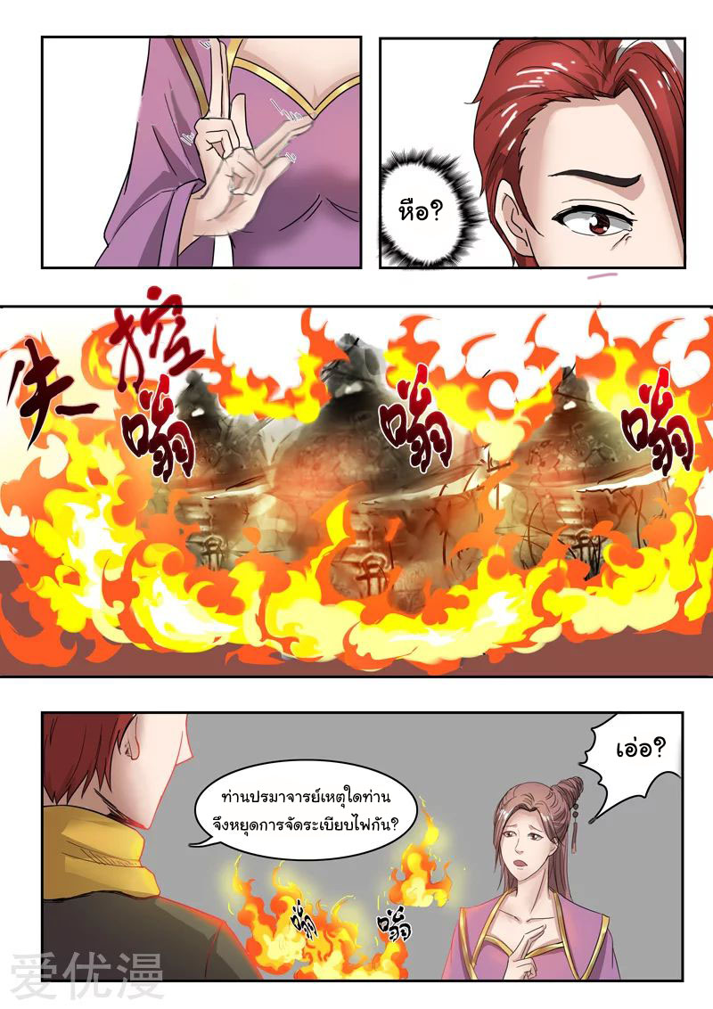 Martial Master  ปรมาจารย์การต่อสู้ ตอนที่ 230 หน้า 4