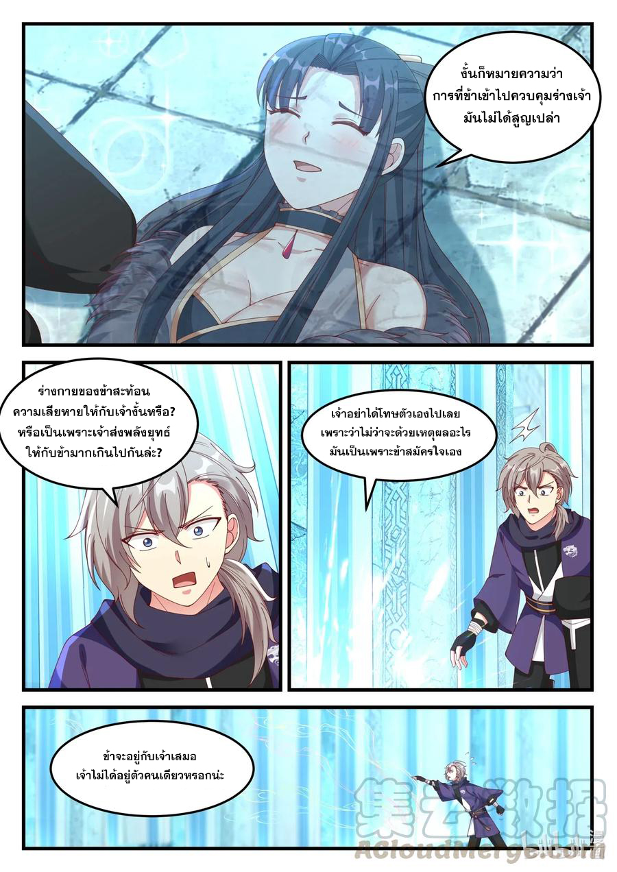 เทพสายฟ้า ราชาสงคราม ตอนที่ 138 หน้า 4