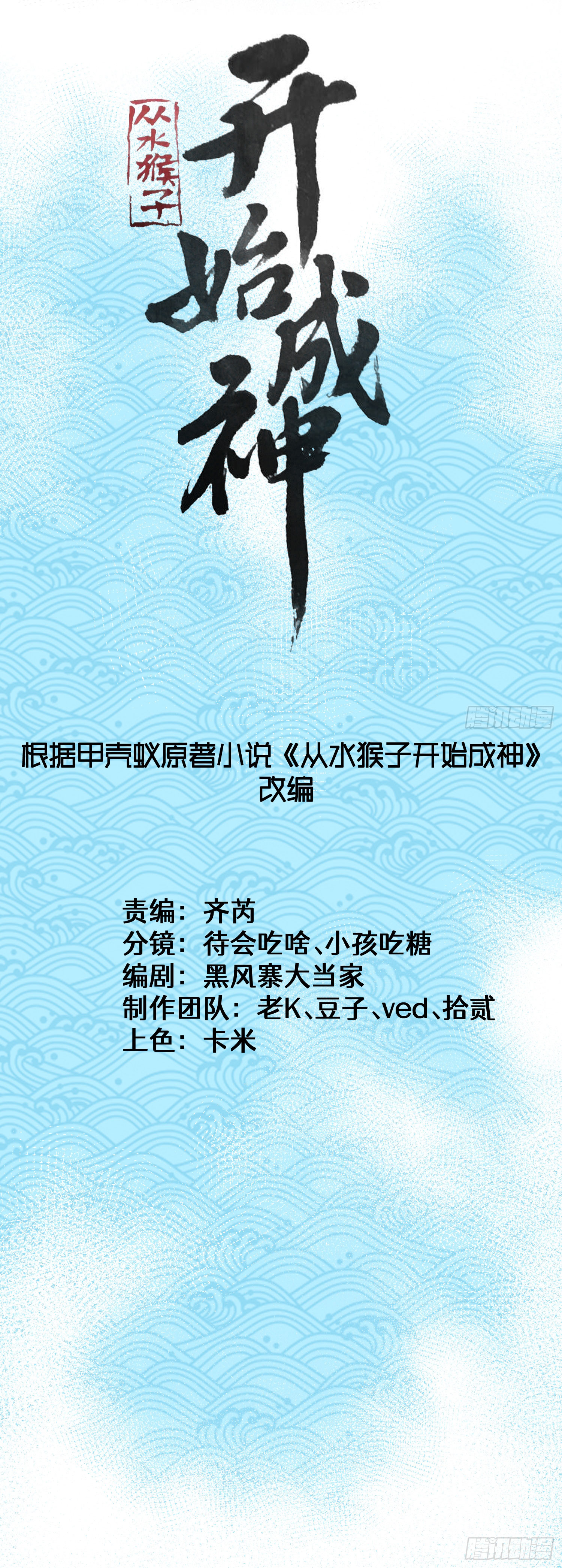 สู่การเป็นเทพแห่งหนองน้ำ ตอนที่ 1 หน้า 2