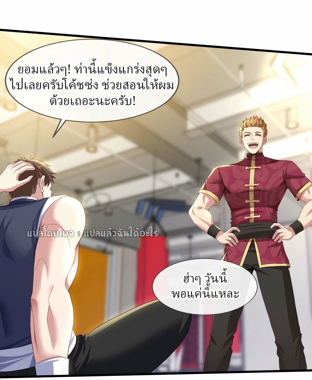 สุดยอดลูกเขยฟ้าประทาน ตอนที่ 125 หน้า 8