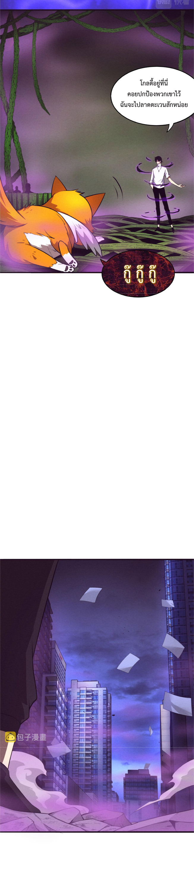 the frenzy of evolution การวิวัฒนาการที่บ้าคลั่ง ตอนที่ 49 หน้า 24