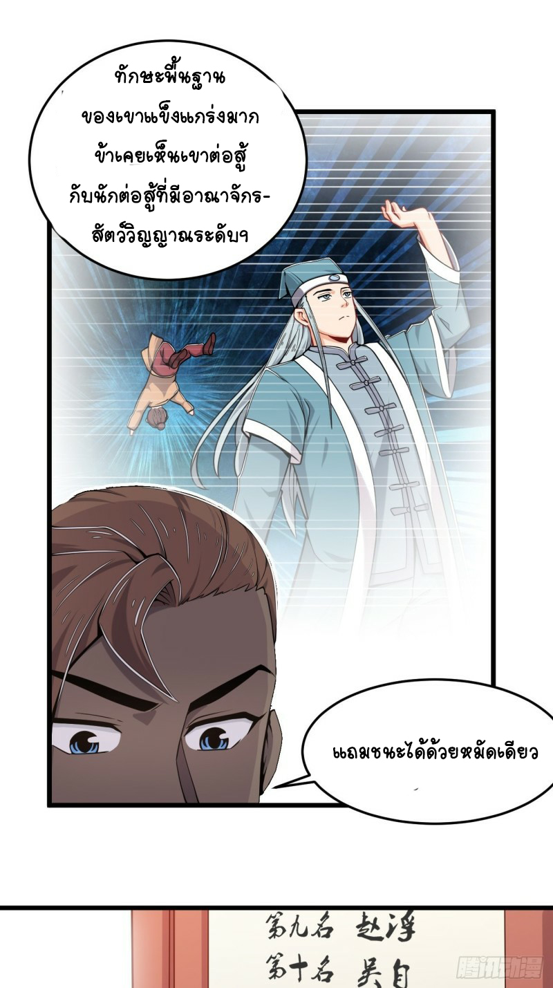 อาณาจักรสัตว์อสูรแห่งจิตวิญญาณ ตอนที่ 26 หน้า 13