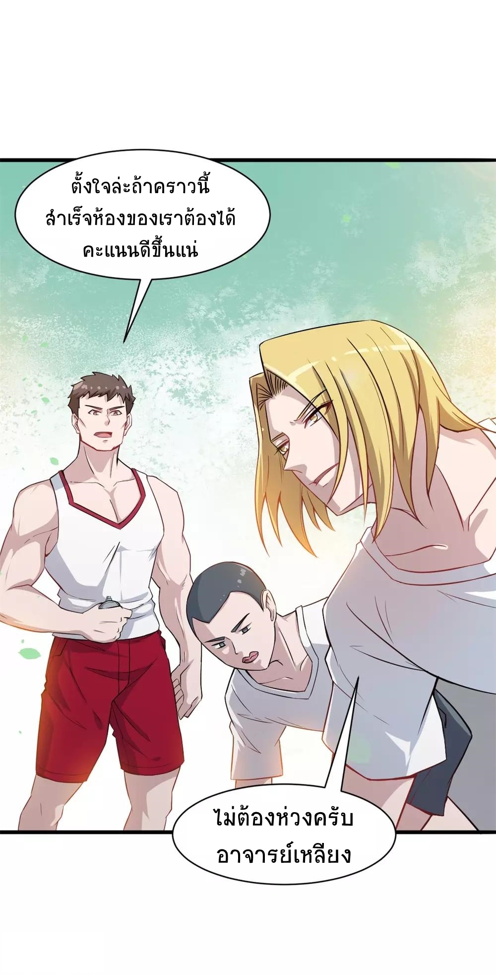 สุดยอดระบบอาจารย์ ตอนที่ 17 หน้า 9