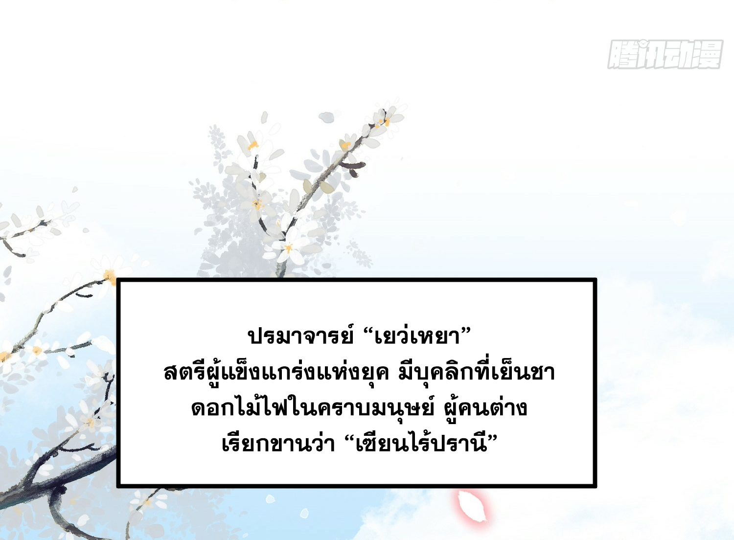 พิชิตใจท่านอาจารย์หญิงผู้งดงาม (ทันจีน) ตอนที่ 1 หน้า 15