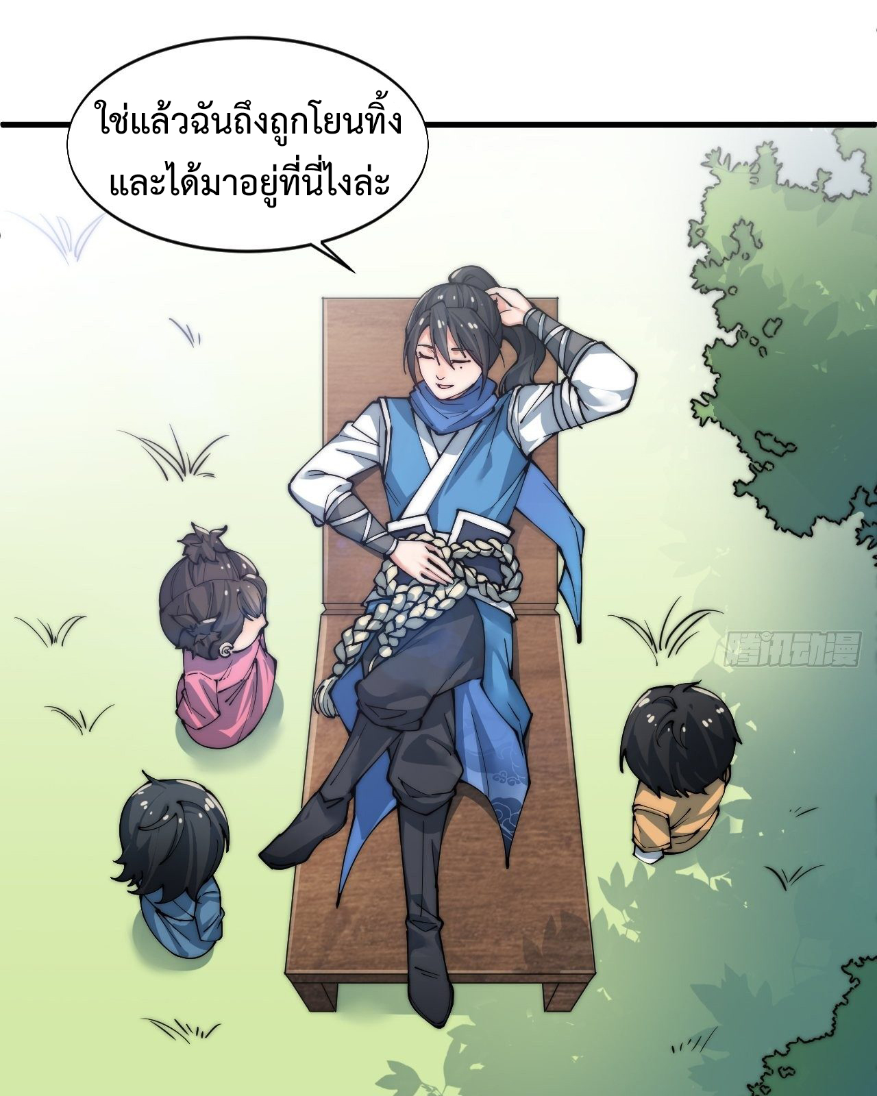 I'm longlife 9000 years old ตอนที่ 1 หน้า 13