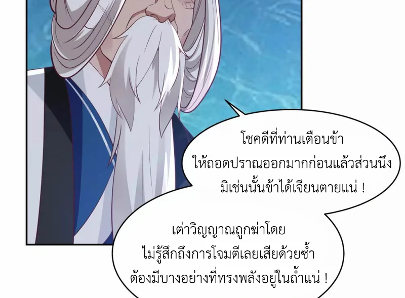 Chaos Alchemist (วิบัติการณ์เทพเซียนโอสถ) ตอนที่ 144 หน้า 19