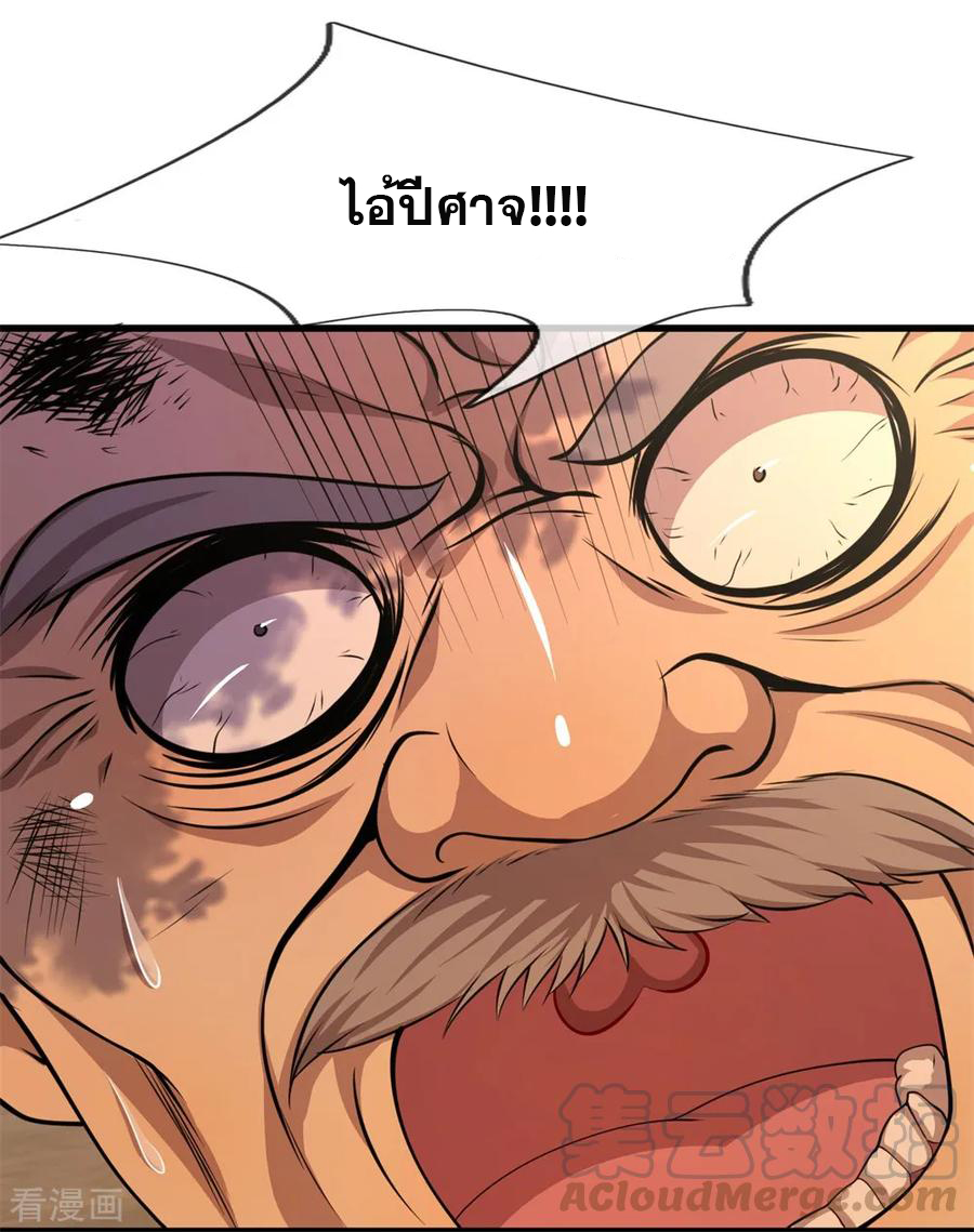 มหาเทพเซียนหมอ ตอนที่ 130 หน้า 21