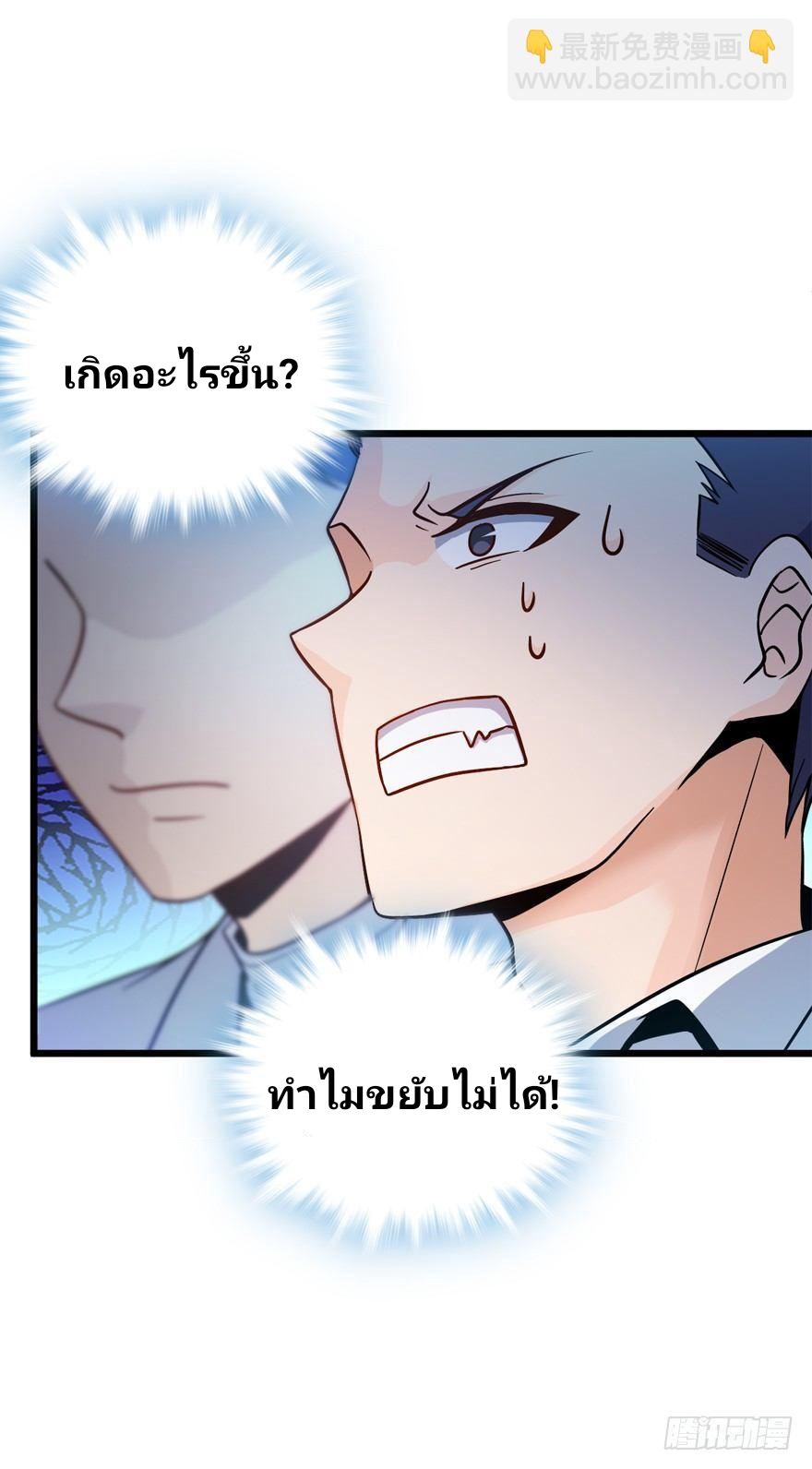 The new life of the Kuan King-ชีวิตใหม่ของราชาจอมกวน ตอนที่ 8 หน้า 10