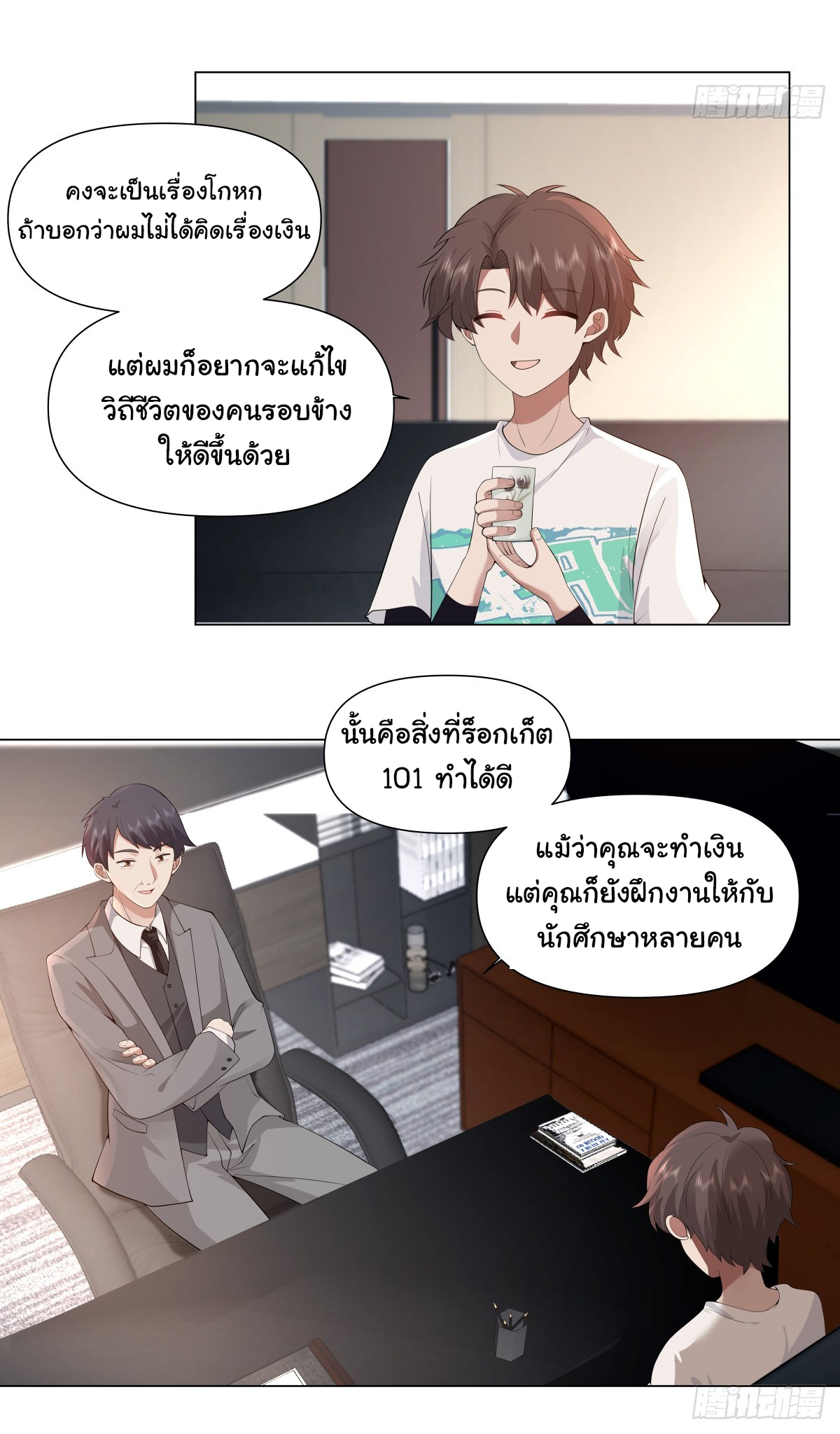ผมไม่ได้อยากกลับมาเกิดใหม่เลยจริงๆ ตอนที่ 109 หน้า 10