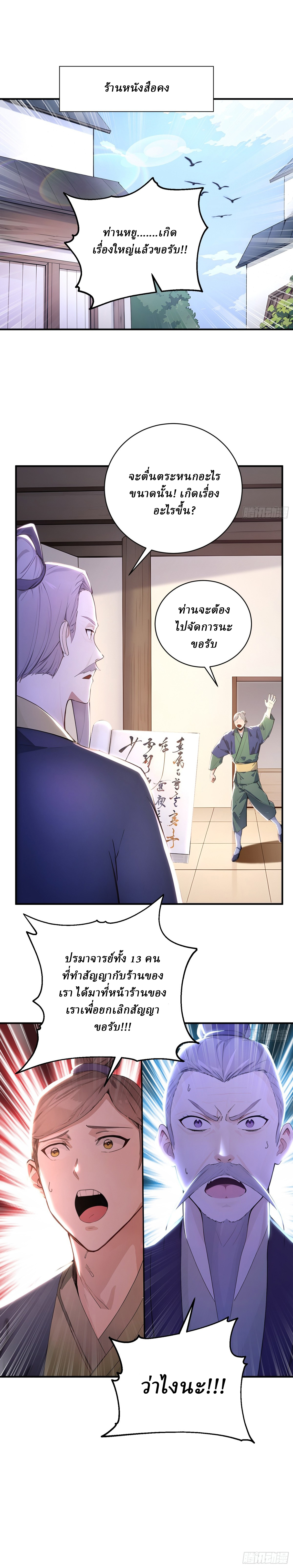 I Really Don’t Want to be a Saint ตอนที่ 37 หน้า 4