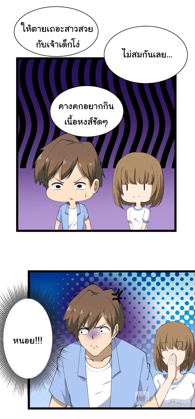 Sanjie Taobao Store ระบบร้านค้าเทพเจ้า ตอนที่ 16 หน้า 21