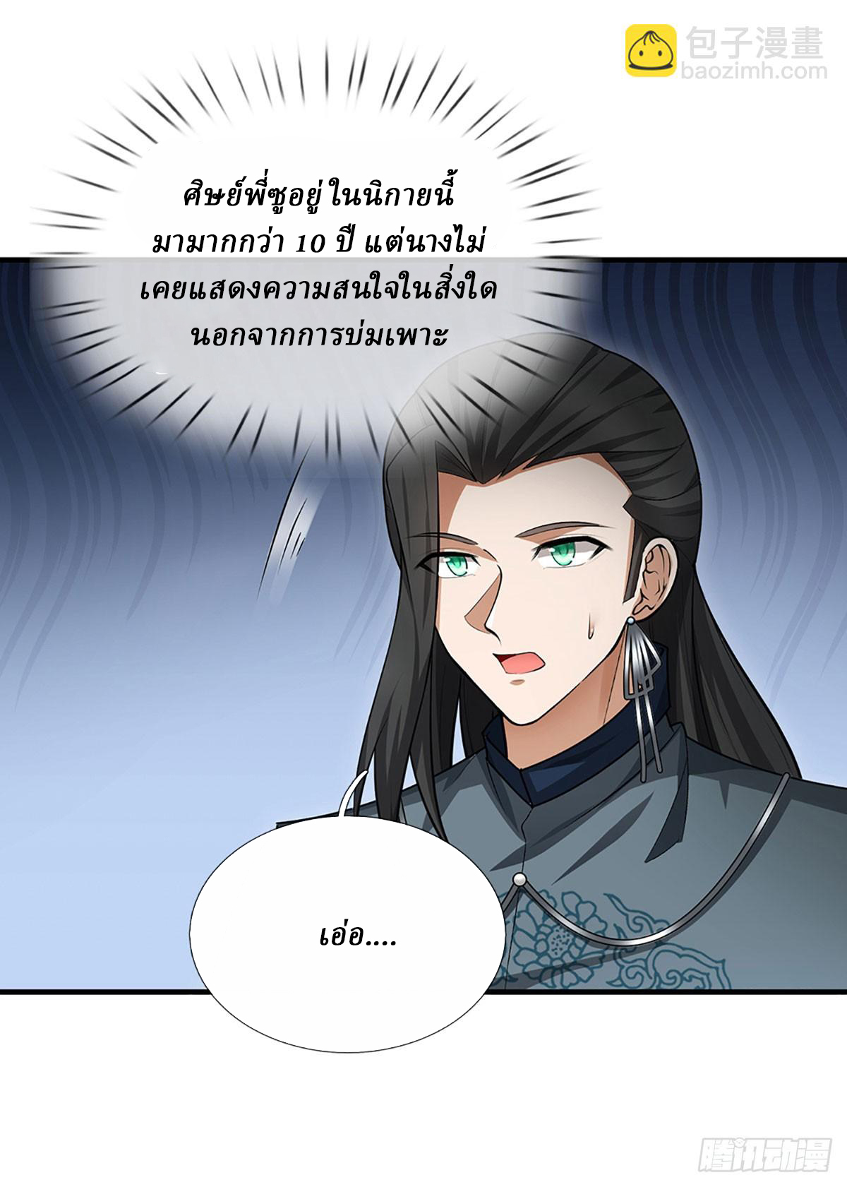 When My Organs Awakened, I Suddenly Became Invincible ตอนที่ 5 หน้า 7