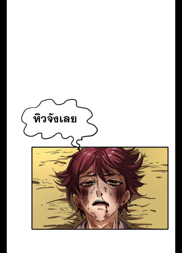 มหาสงครามพันปี ตอนที่ 5 หน้า 26