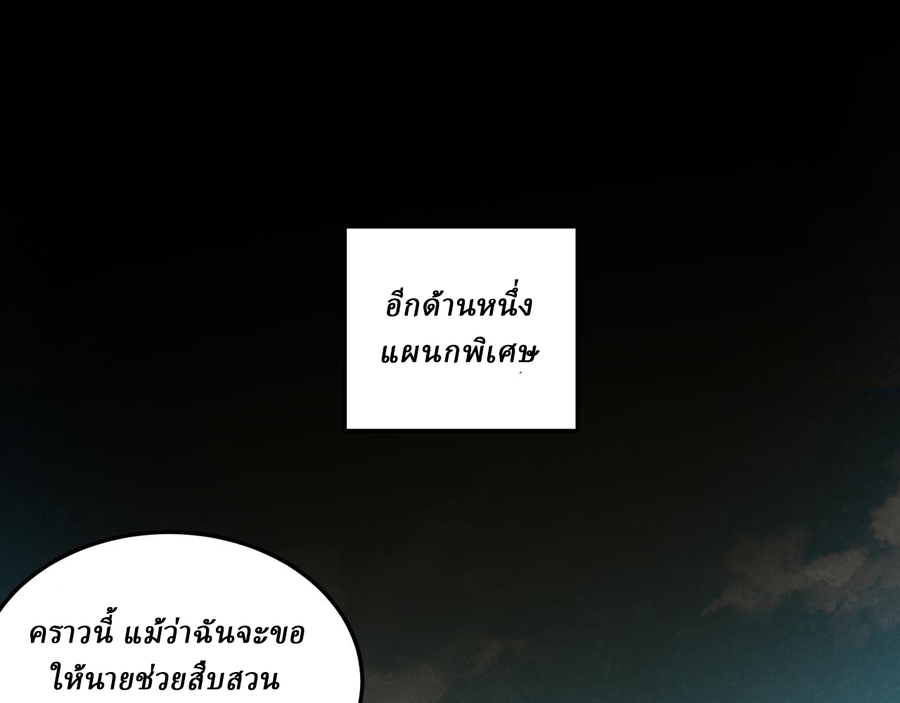 I created an Urban Legend ตอนที่ 11 หน้า 55