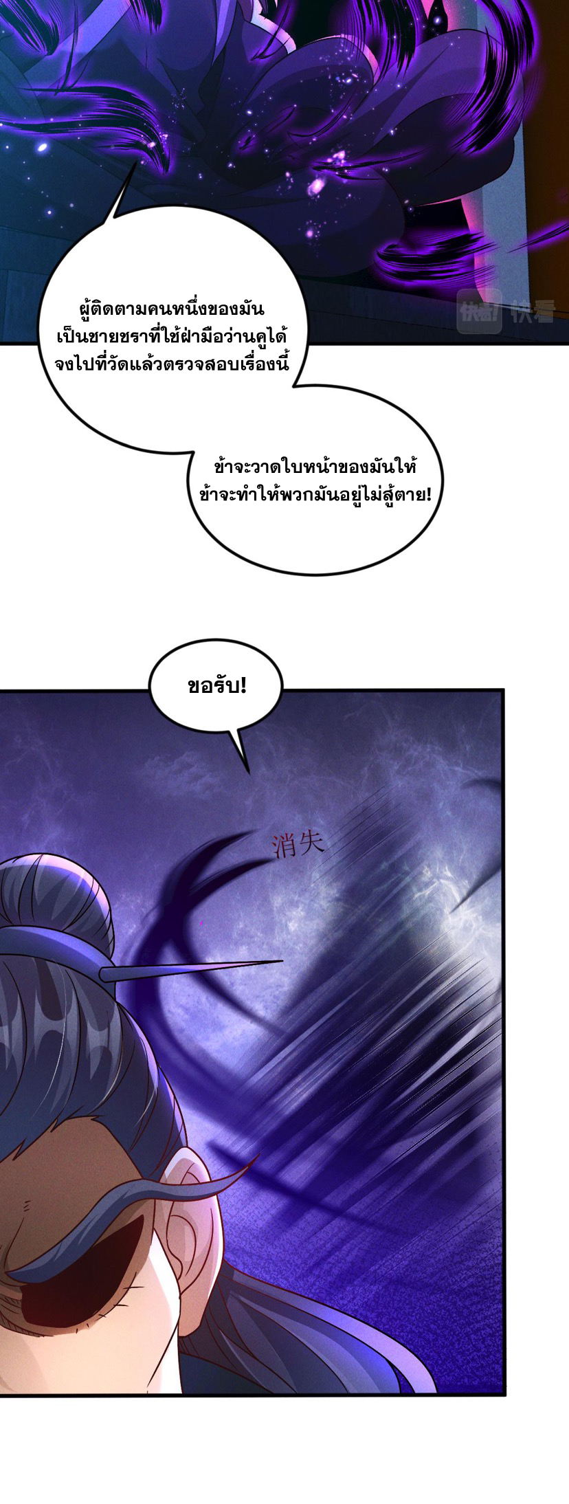 ข้ามีระบบที่สามารถอัญเชิญเทพและปีศาจได้ ตอนที่ 31 หน้า 11