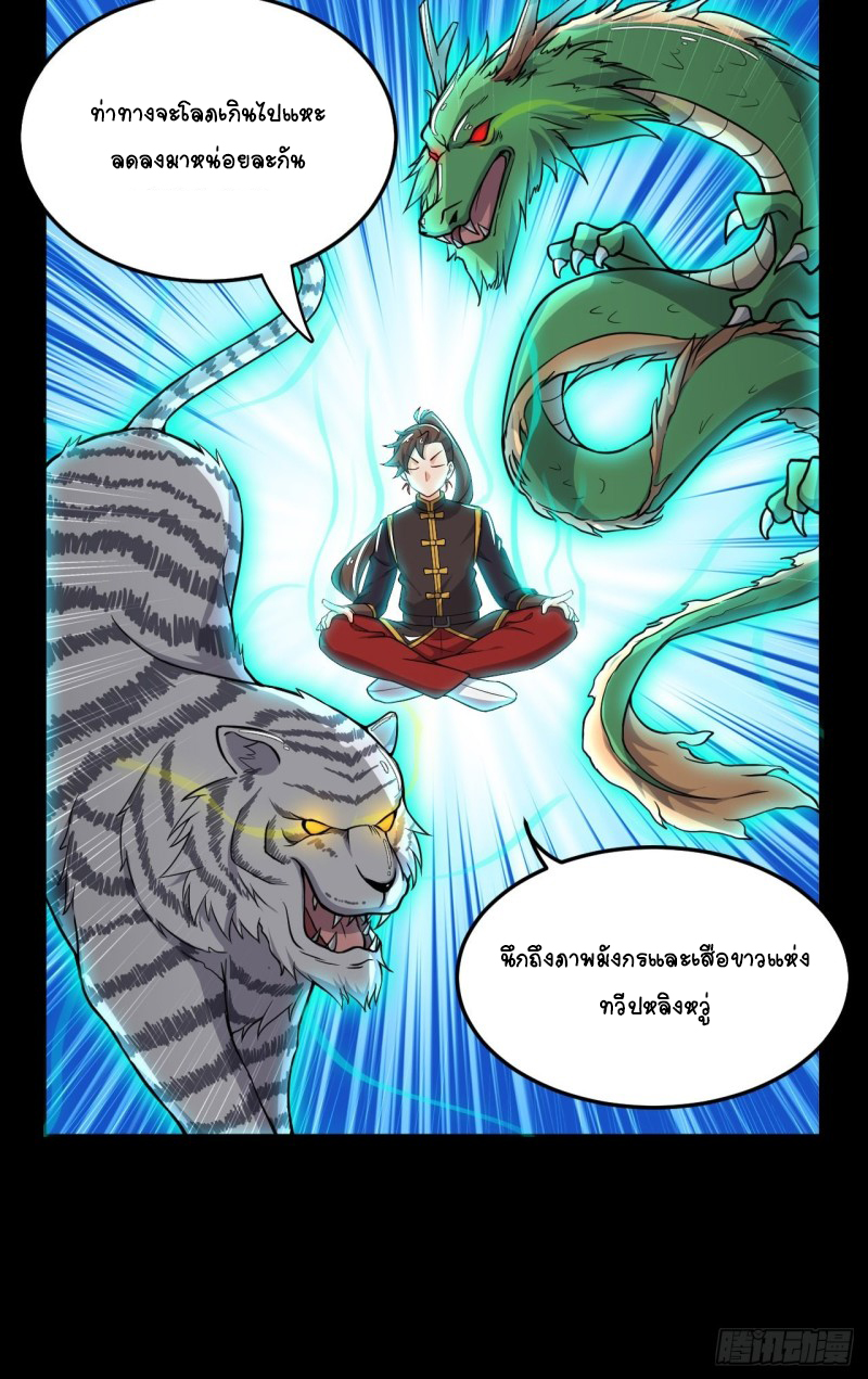 อาณาจักรสัตว์อสูรแห่งจิตวิญญาณ ตอนที่ 2 หน้า 4