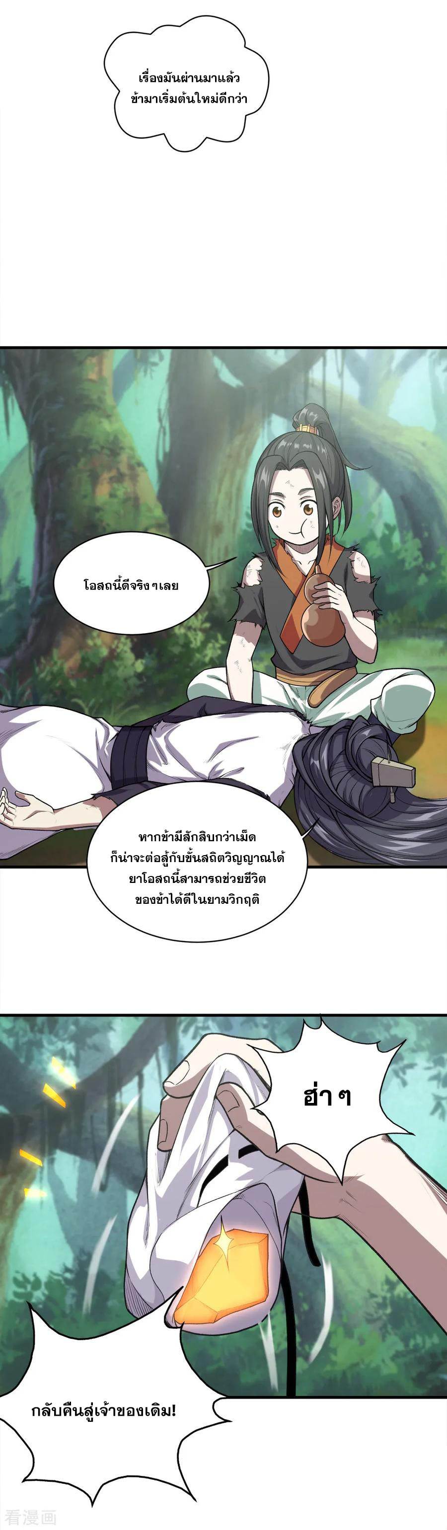 เทพอสูรสยบฟ้า ตอนที่ 41 หน้า 4