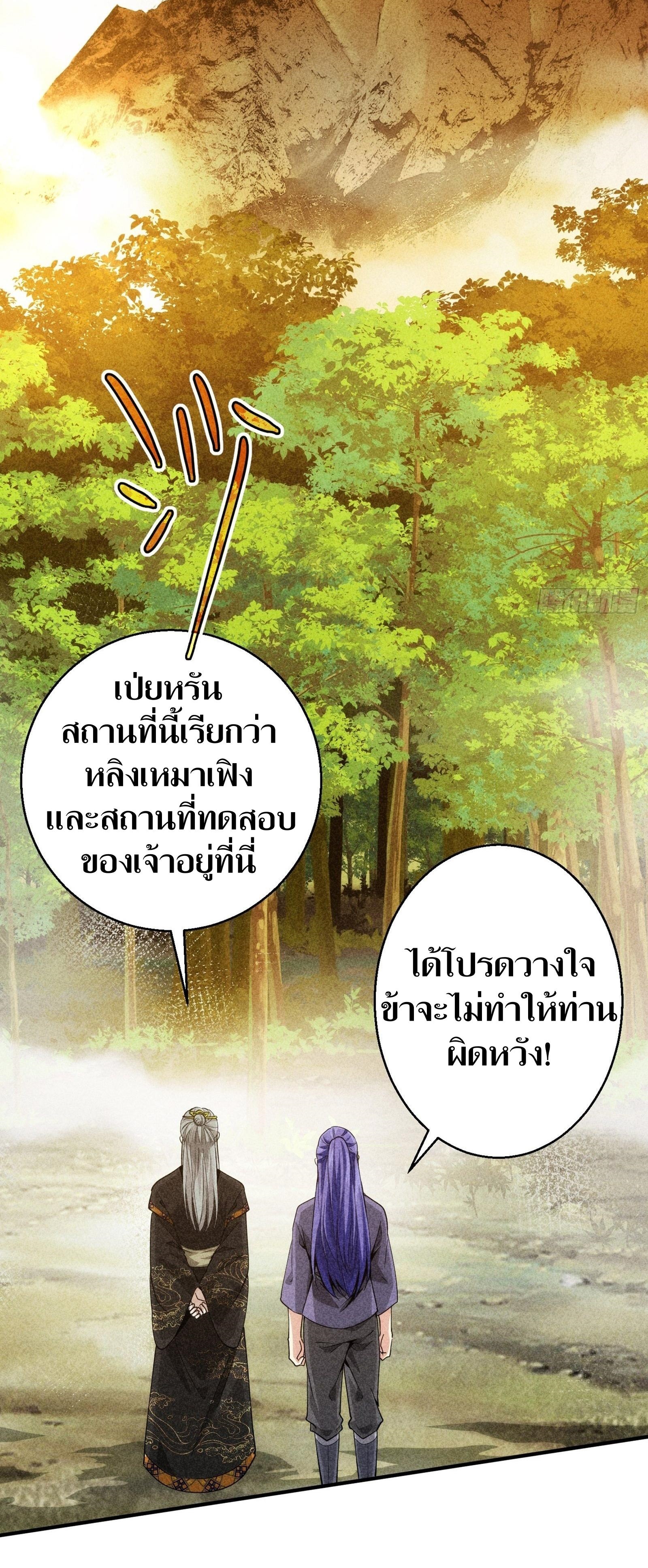 ข้าแค่ไม่เล่นไพ่ตามเกม ตอนที่ 1 หน้า 29