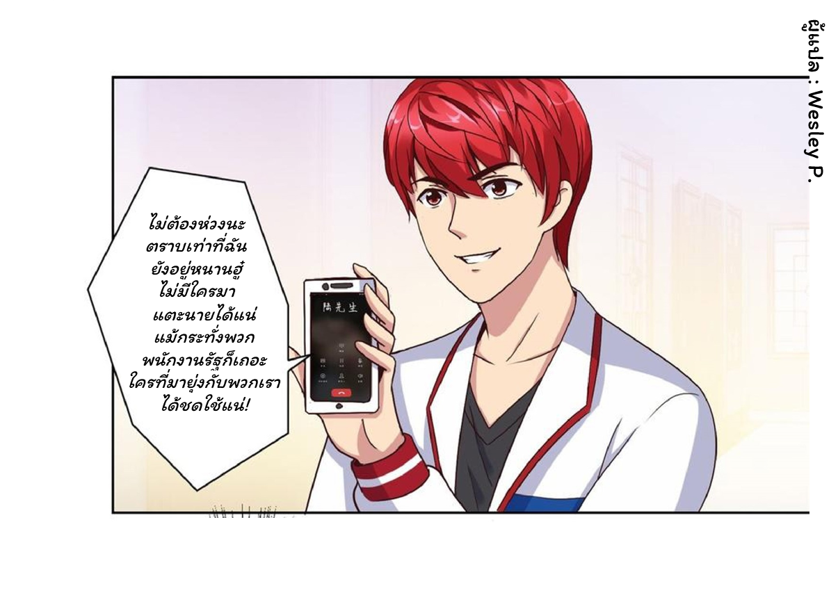 ระบบพระเจ้า ตอนที่ 59 หน้า 14