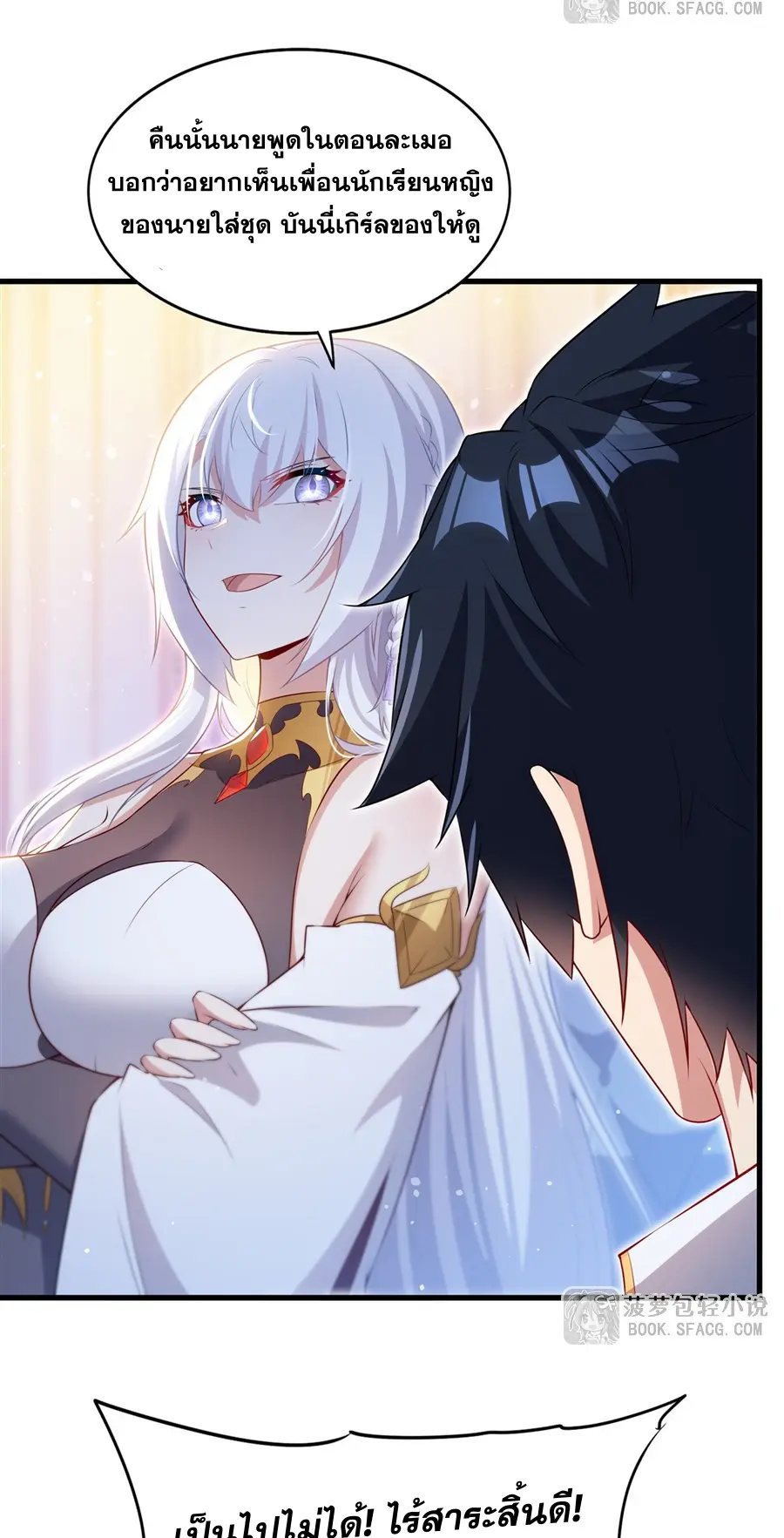 Shut Up, Evil Dragon! I don't want to raise a child with you anymore ตอนที่ 64 หน้า 20
