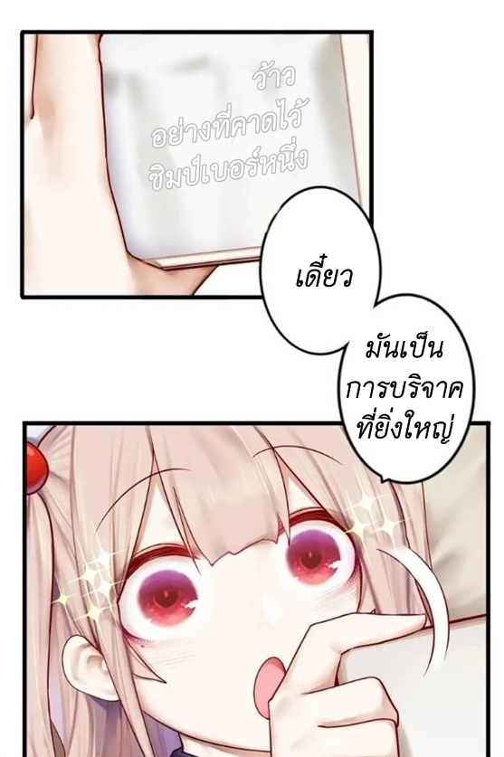 Read Miss, Don’t Livestream It! ตอนที่ 8 หน้า 30