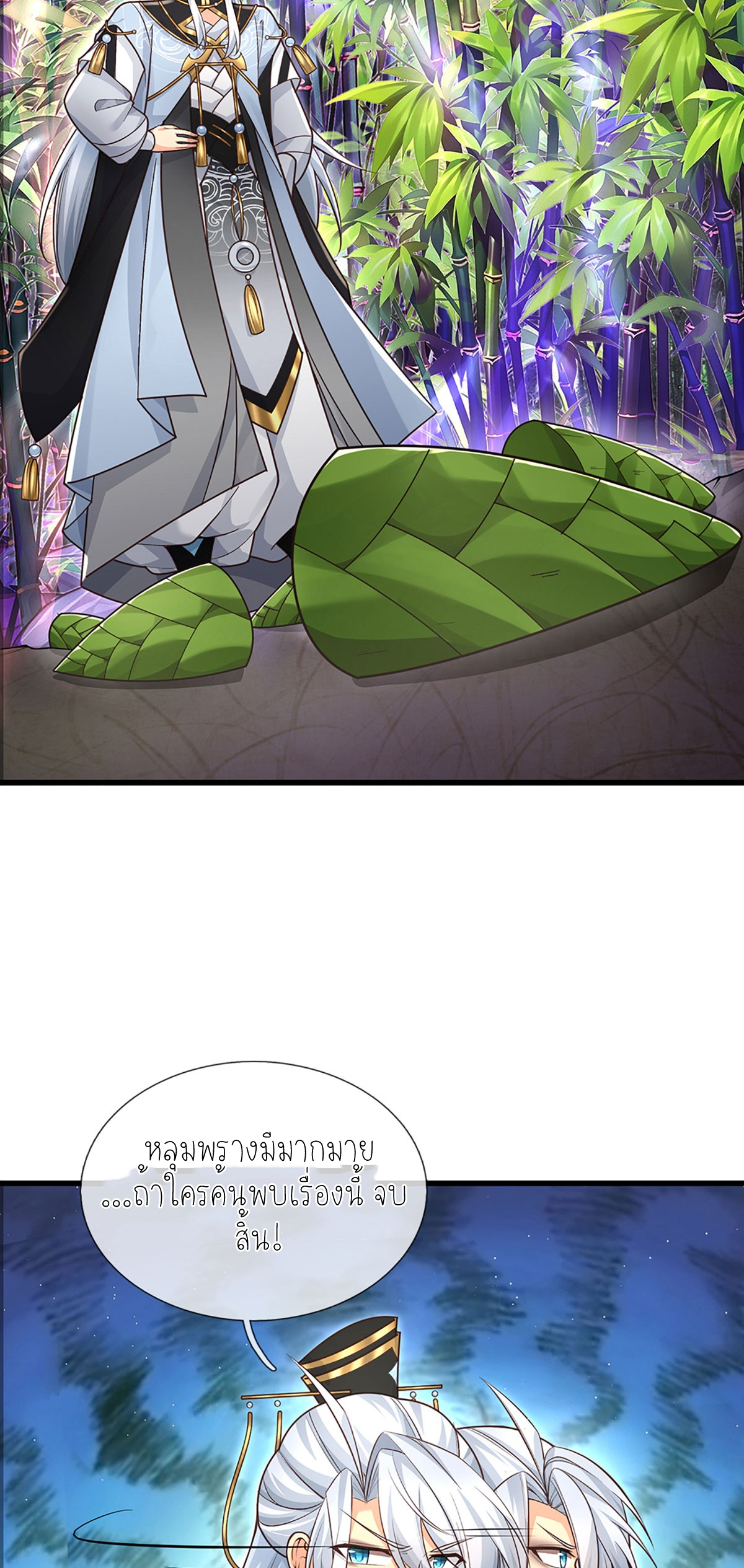 ปลุกร่างกาย ฉันอมตะ ตอนที่ 8 หน้า 12