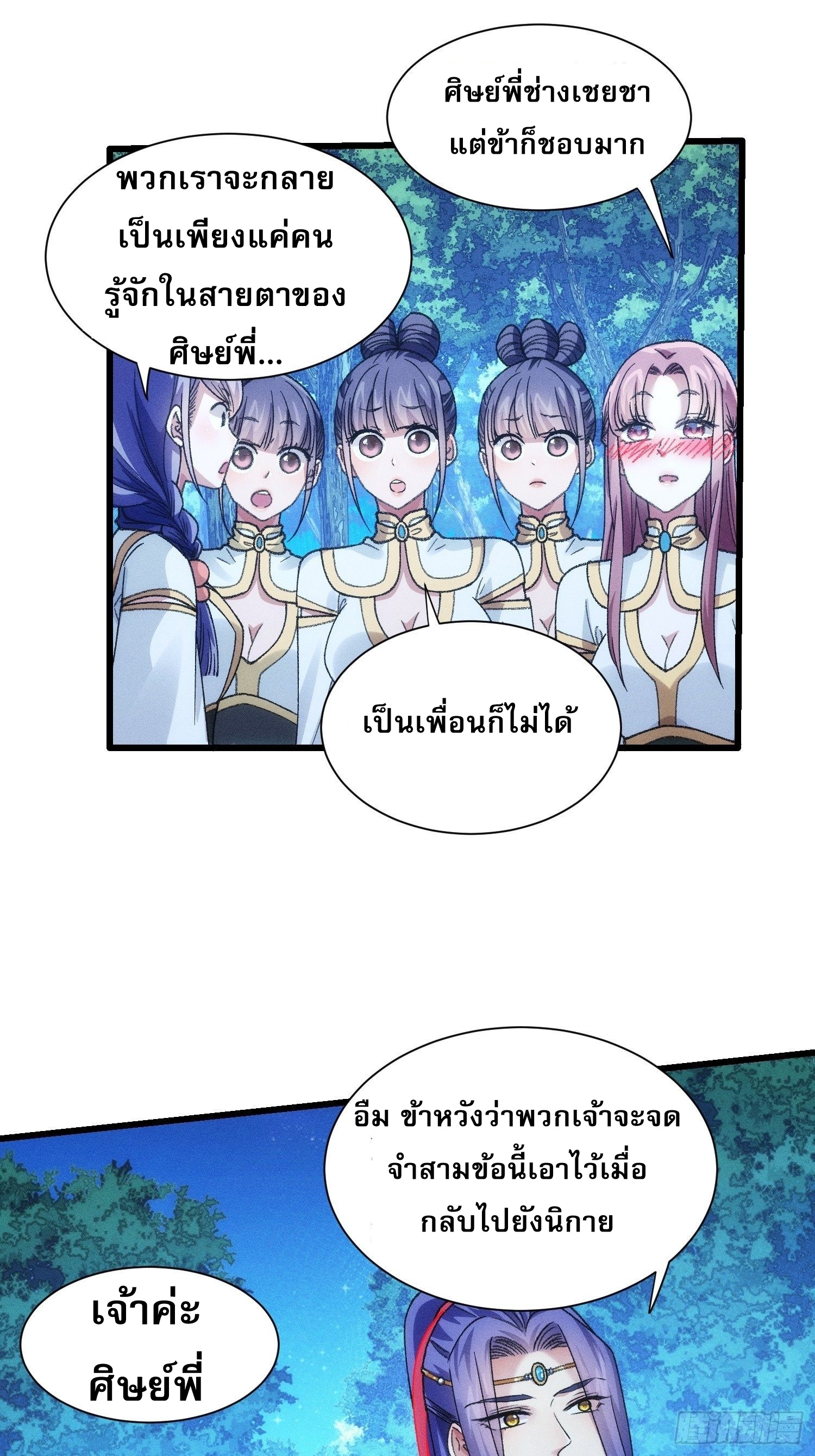 ข้าจะกำหนดชะตาตัวเอง ทันจีน ตอนที่ 24 หน้า 27