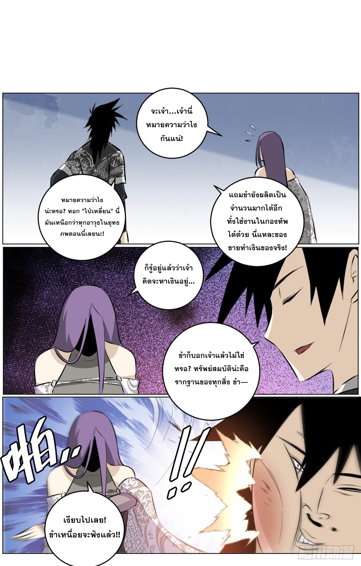 ผมเป็นเจ้าพ่อในต่างโลก ตอนที่ 73 หน้า 7