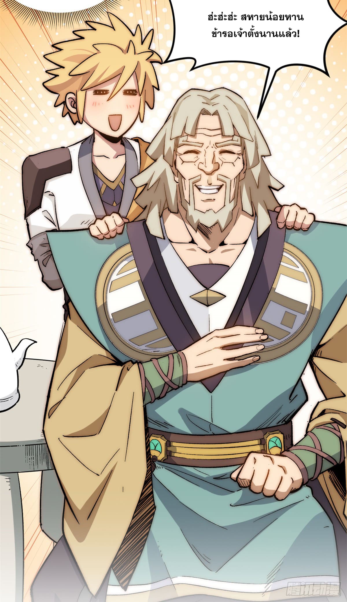 ระบบสุ่มดวงชะตา(ทันจีน) ตอนที่ 56 หน้า 45