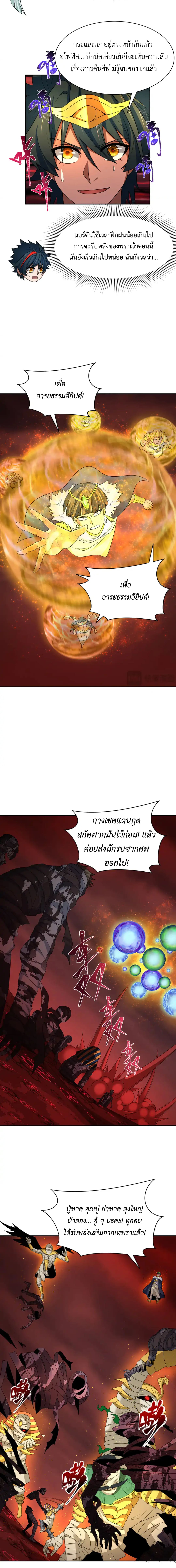 Era of the Haunted - ยุคสมัยแห่งภูตผี ตอนที่ 272 หน้า 6