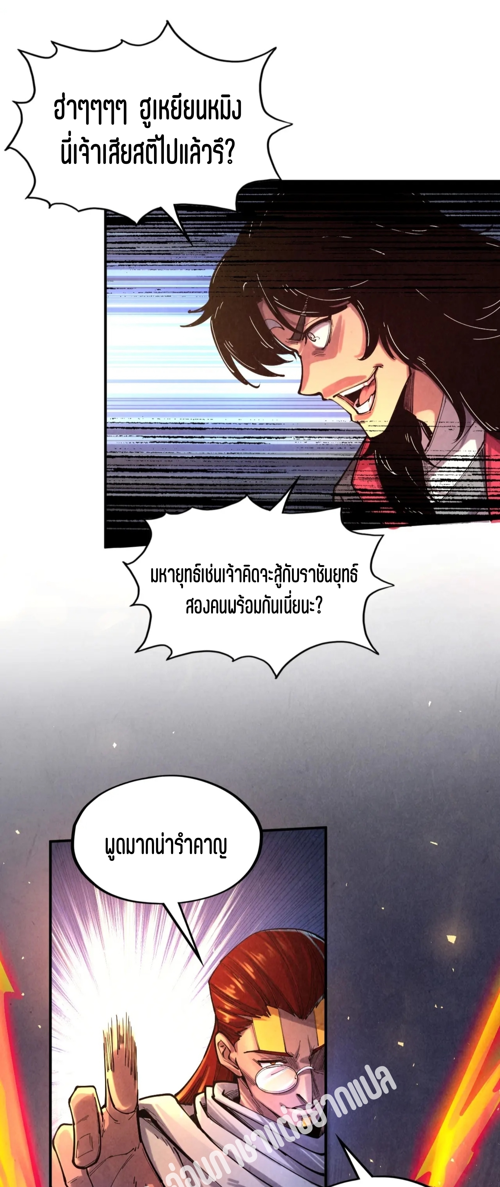 มหาเทพนิรันดร์กาล ตอนที่ 14 หน้า 34