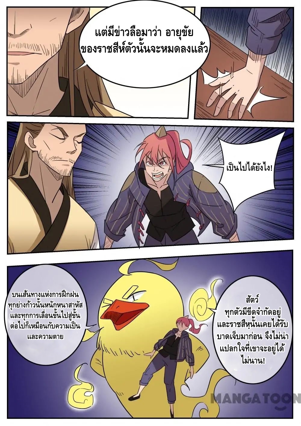 god of war ตอนที่ 43 หน้า 7